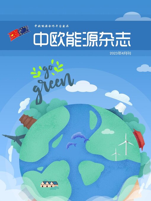 Title details for 中欧能源杂志2023年4月刊 by EU-China Energy Cooperation Platform Project - Available